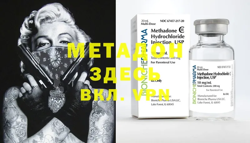 Метадон methadone  кракен вход  Починок  где найти  